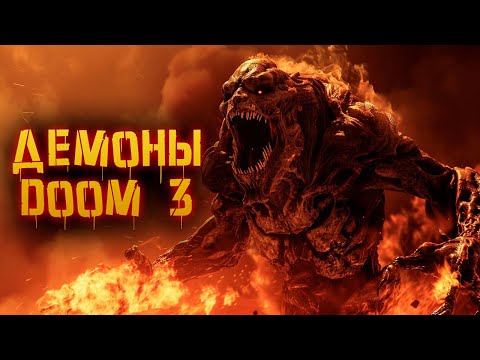 Видео: КРИПОВАЯ ХРЕНАТЕНЬ: ДЕМОНЫ МАРСА