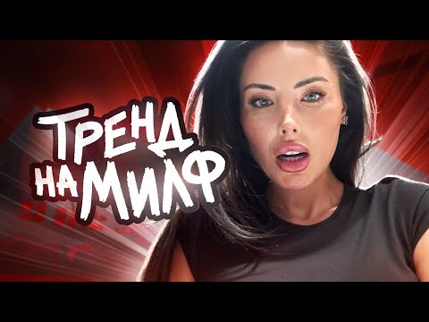 Видео: Современные Мальчики Хотят Себе "МАМОЧКУ"