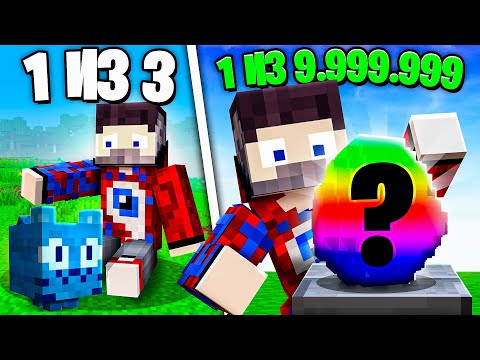 Видео: 😱Выбиваю СЕКРЕТНЫХ ПИТОМЦЕВ 1 из 9,999,999 Редкости в Pets Go в Майнкрафт!