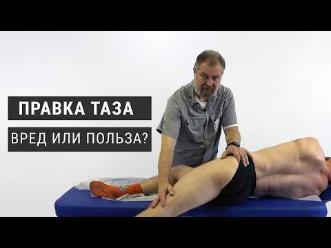 Видео: Что такое "перекос таза" и нужно ли его править?