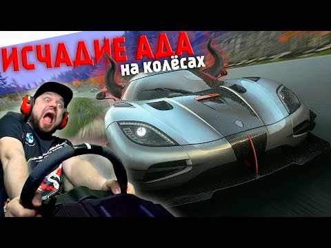 Видео: 1400 СИЛЬНЫЙ АДСКИЙ ГИПЕРКАР Koenigsegg One и горящий Сончик в Driveclub