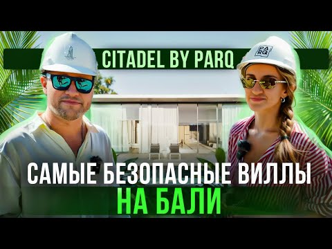 Видео: Строим элитные виллы на Бали с видом на океан | ParQ Citadel