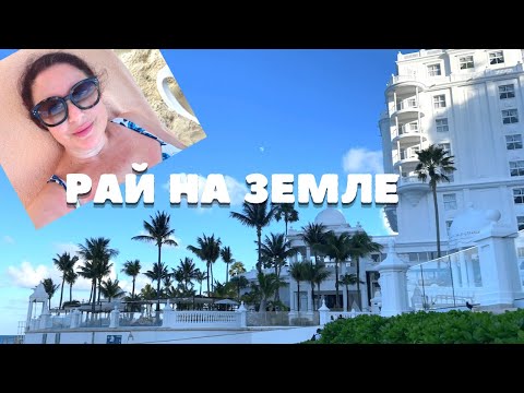 Видео: ОБЗОР ГОСТИНИЦЫ, РУМТУР, МЕКСИКА райское место! Куда поехать в отпуск зимой, RIU PALACE LAS AMERICAS
