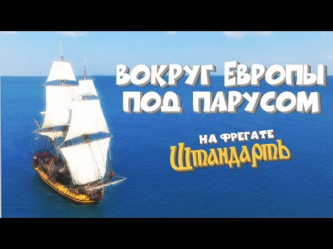 Видео: 12. Как путешествовать под парусом без денег