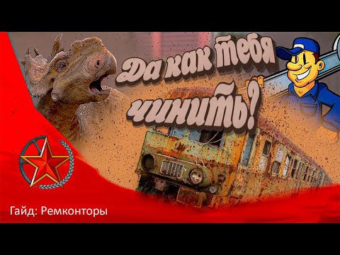 Видео: Гайд на станции техобслуживания Workers & Resources: Soviet Republic