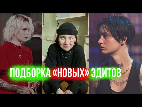 Видео: •EDITS PACANKI 7| НОВЫЕ ЭДИТЫ ПО НОВЫМ ПАЦАНКАМИ 7 СЕЗОНА| Кира ,Виолетта,Лиза и другие Пацанки.