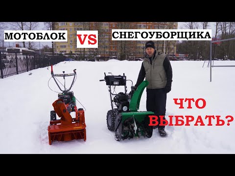 Видео: Что лучше - мотоблок или снегоуборщик?  Тестируем и выясняем на примере Caiman