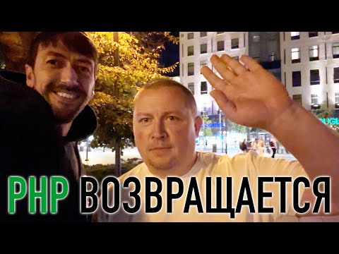Видео: Язык программирования PHP – это новый Javascript