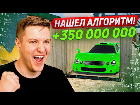 Видео: +350КК! Я НАШЕЛ АЛГОРИТМ НА ЭКСКЛЮЗИВЫ В КОНТЕЙНЕРАХ! (не кликбейт) | РАДМИР РП