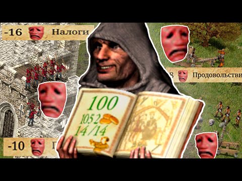 Видео: Stronghold глазами ньюфага (и шизоида)
