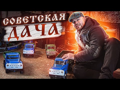 Видео: СОВЕТСКАЯ ДАЧА - ТАКОГО ДАЖЕ МЫ НЕ ОЖИДАЛИ - СССР