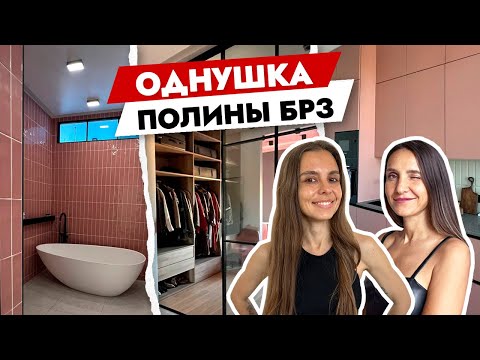 Видео: Розовый МИНИМАЛИЗМ🔥 Уникальная КВАРТИРА Полины БРЗ. Рум тур