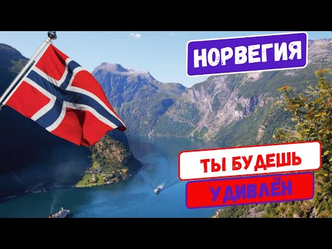 Видео: Норвегия. Ты будешь удивлён #ставангер #норвегия