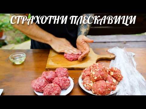 Видео: Най-вкусната сръбска телешка плескавица с кашкавал!