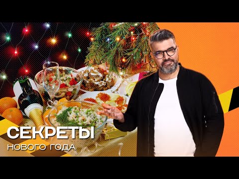 Видео: Застольные удовольствия. Чем развлечь гостей? И как спасти праздничную скатерть от жирных пятен