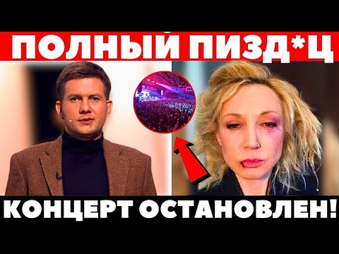 Видео: ЧТО ПРОИЗОШЛО? Зрители в ПАНИКЕ массово покидали зал во время выступления Орбакайте!