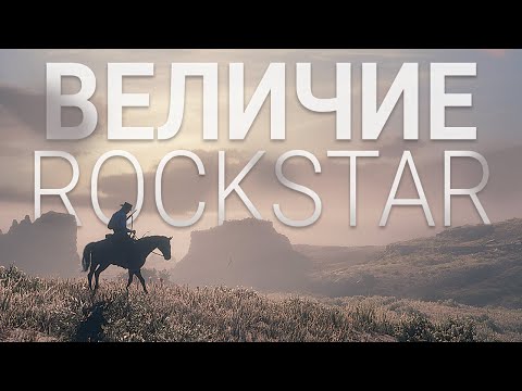 Видео: RDR 2 — Величайший открытый мир Rockstar