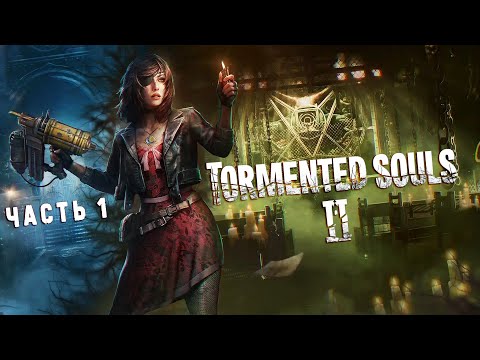 Видео: Tormented Souls 2 - Полное прохождение на русском без комментариев ➤ Торментед Соулс 2 | 4K ПК #1