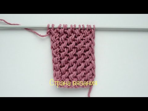 Видео: Узоры спицами. Рельефный узор. Knitting patterns. Embossed pattern.