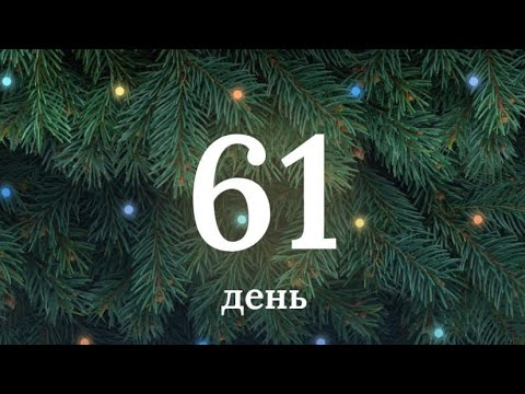 Видео: 61 день до нового года играю в standoff дуэли и союзники