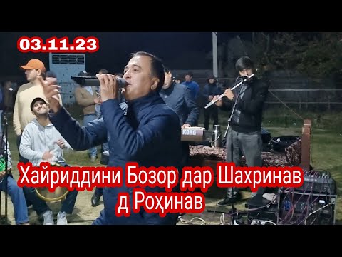 Видео: Хайриддини Бозор дар Шахринав д Рохинав,  туйи Рузиали 03.11.23