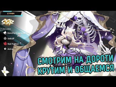 Видео: Cat Fantasy ✅ Глобал релиз ✅ Крутки, прохождение и общение ✅ Дороти - новая имба? ✅ Стрим