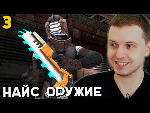 Видео: МАНЬЯКИЧ КУПИЛ ПИЛУ! ПАПИЧ ПРОХОДИТ DEAD SPACE. часть 3