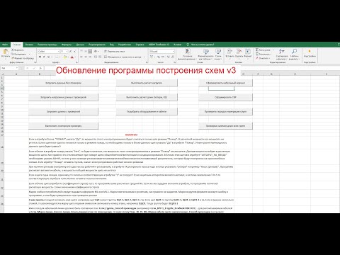 Видео: Обновление программы построения схем v3