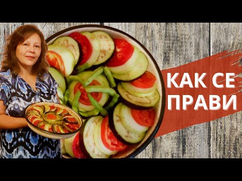 Видео: Неустоимо вкусна ЗАПЕКАНКА на село си правим | Живот на село и Готварство | Боби и Катето