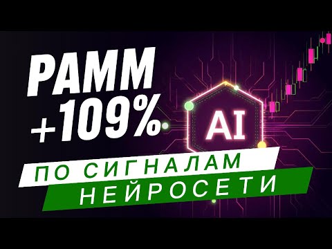 Видео: TradingWay: Реальный ПАММ Проект с ИИ-Сигналами!
