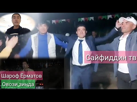 Видео: Шароф Ёрматов жонли ижро ва Барча блогерлар бир даврада Консерт авжида Сайфиддин тв бошчилигида