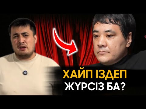 Видео: Алпамыс әдемі айтты! | ДАРХАН МҰСАЕВ vs ДАРИҒА БАДЫҚОВА 