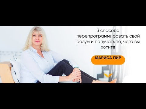 Видео: Интервью Кристины Мянд-Лакьяни и Марисы Пир I Mindvalley Саммит