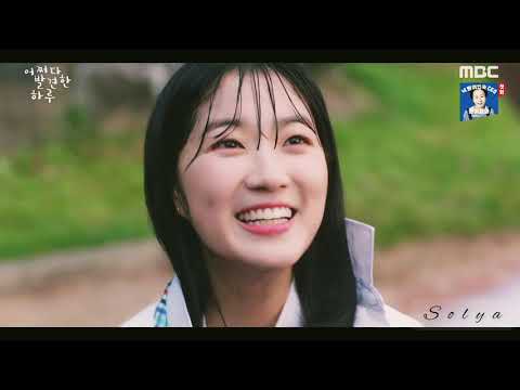 Видео: Невероятный ты / Случайно найденный Ха Ру / Extraordinary you / Haru & Dan Oh /