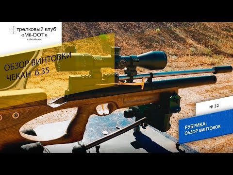 Видео: Обзор карабина Чекан