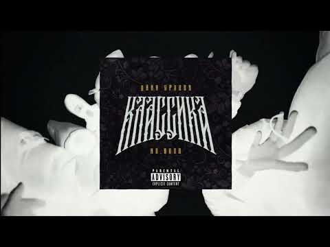Видео: ЦИНК УРОДОВ, H8.HOOD - КЛАССИКА (official audio)