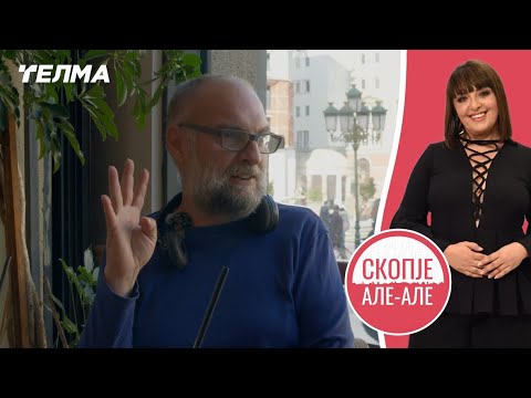 Видео: Скопје Але Але ЕП14С02 | Виктор Петров Викса