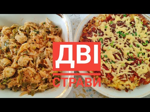 Видео: ДВІ СТРАВИ з 500гр фаршу - оригінальні, ситні, бюджетні, дуже смачні! Як на свято так і в будні.