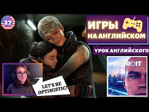 Видео: АНГЛИЙСКИЙ ПО ИГРАМ - Detroit: Become Human 27 часть