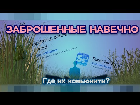 Видео: ௐ ПЕСОЧНИЦЫ БЕЗ ИГРОКОВ 🧾 || Заброшенные физические игры из Google Play