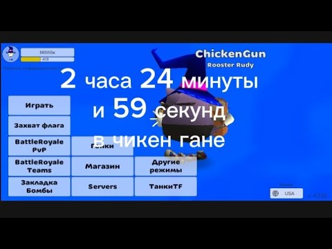 Видео: 2 часа 24 минуты и 59 сек в чиген гане