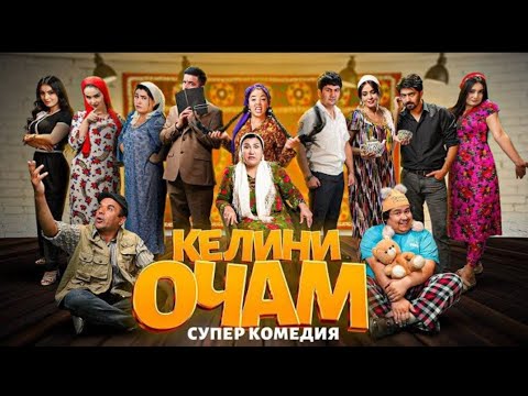 Видео: КЕЛИНИ ОЧАМ ОРИГИНАЛ КАЧЕСТВО 4К 