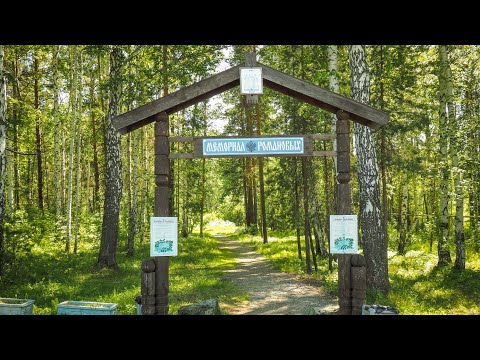 Видео: Здесь нашли останки царской семьи. Мемориал Романовых в Поросёнковом логу | Ураловед