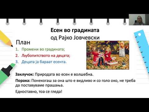 Видео: Трето одделение - Македонски Јазик - Обработка на текст есен во градината