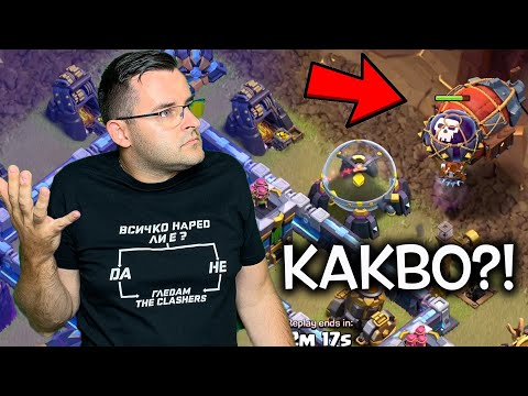 Видео: Най-странната атака, която съм виждал в Clash of Clans