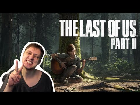 Видео: Первый раз в THE LAST OF US 2 | Сложность: высокая | Стрим #3