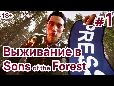 Видео: Sons of the Forest Выживание Прохождение #1 Нашёл Прекрасный Остров для Базы и Заложил Фундамент