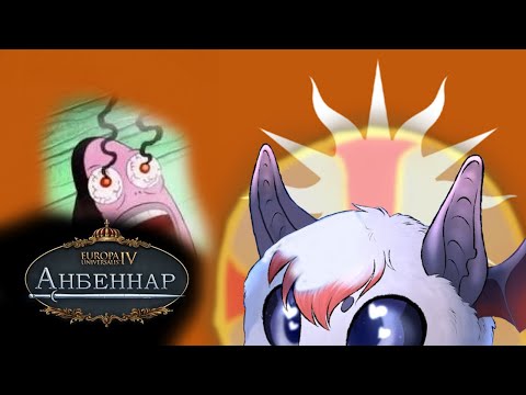 Видео: А когда смеяться? - Equestria at war [Hearts of Iron IV]