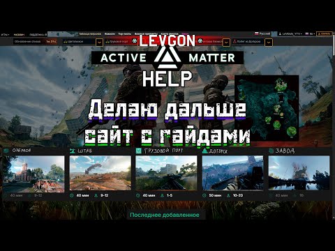 Видео: 😳Дальше думаю как сделать сайт для Active Mattera с гайдами. Попутно играю и фармлю все🔴🅻🅸🆅🅴№1664