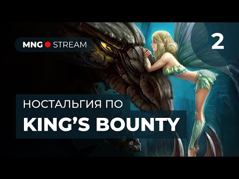 Видео: Шкатулка Ярости!   |  King's Bounty. Легенда о рыцаре. Часть 2